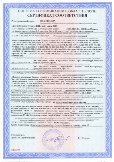 Сертификат Бустер ML-B2-PRO-1800-2100-2600