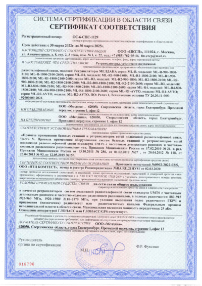 Сертификат Бустер ML-B1- PRO-1800-2100-2600